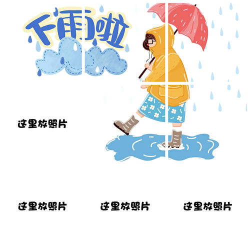 房产人下雨文案怎么写