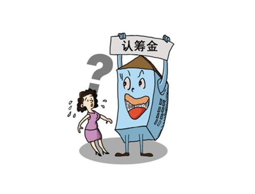 房产认筹金怎么维权