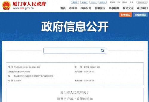 厦门公司有房产怎么落户