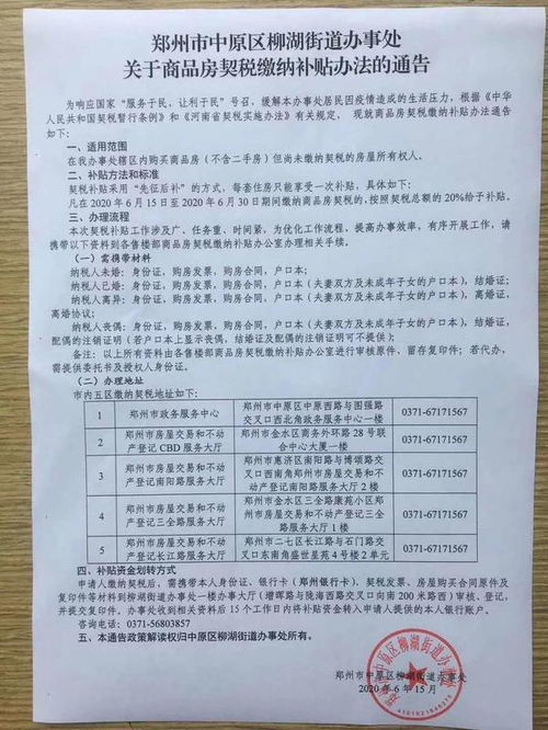 郑州怎么申请退房产契税