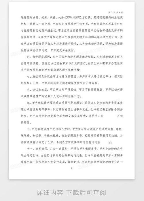 代写房产协议怎么写的