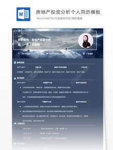 房产个人分析怎么写模板