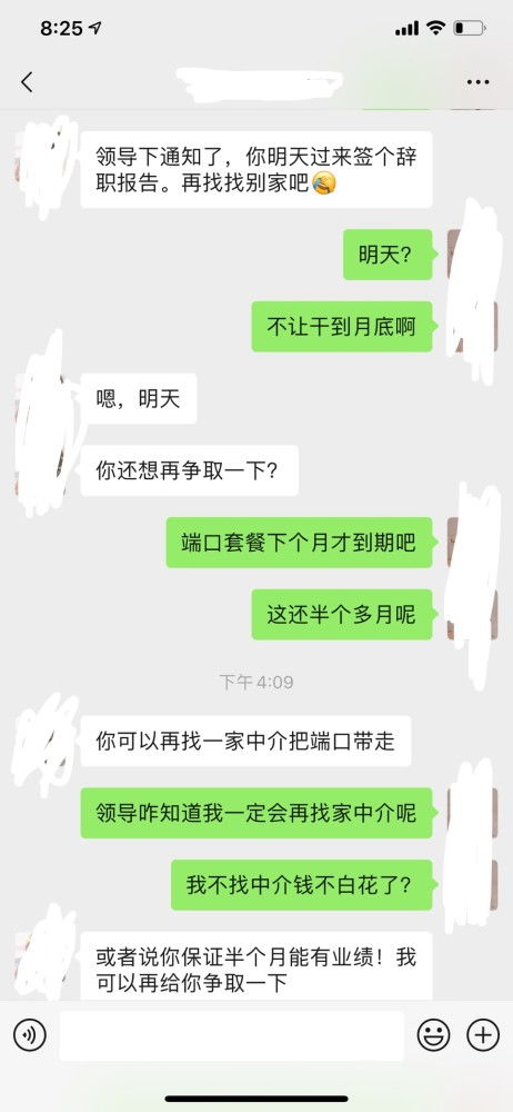 怎么糟蹋房产中介的人
