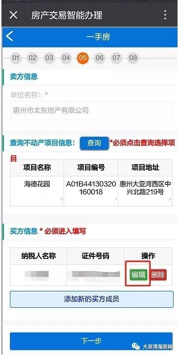 交契税房产类型怎么填写