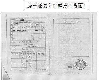 房产证入学怎么复印 房产证入学怎么复印