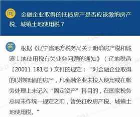 房产用来抵债怎么做账