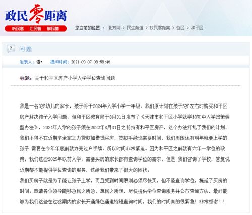 转学房产信息怎么查询