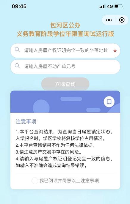 转学房产信息怎么查询