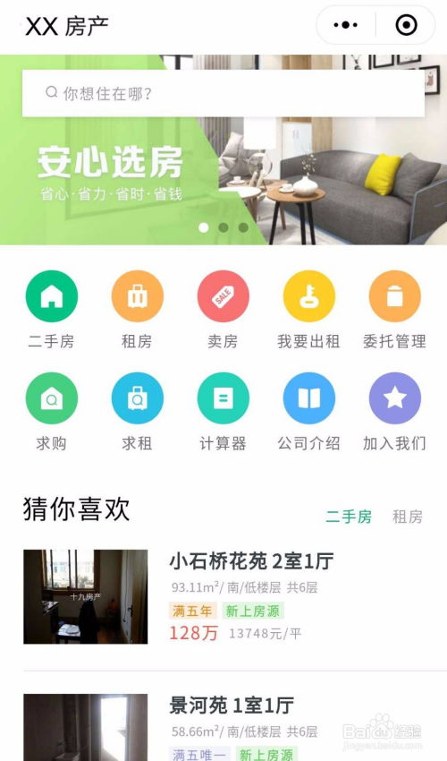 房产直播怎么添加小风车