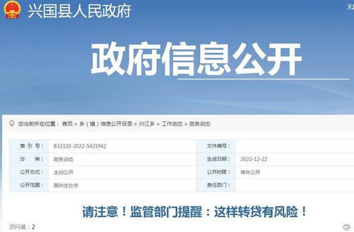 房产转贷公司怎么办理