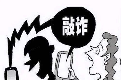 敲诈勒索房产怎么定罪