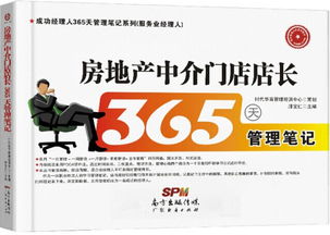 房产新来店长怎么说