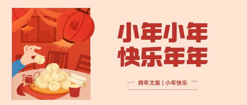 房产小年祝福文案怎么写