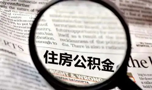 公积金贷款怎么覆盖房产