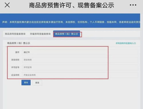 内蒙古房产怎么查询