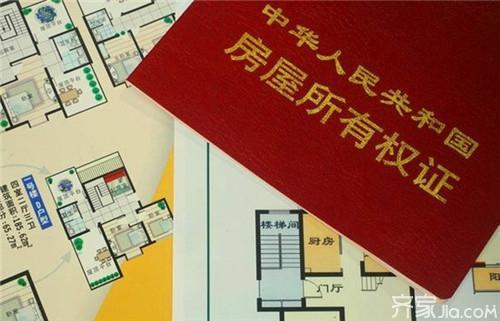 民房房产证怎么领