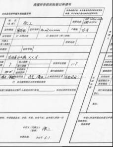 民房房产证怎么领