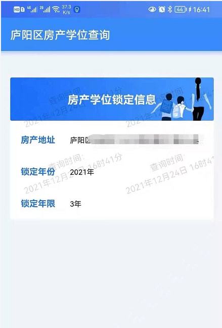 怎么查询房产为学位房