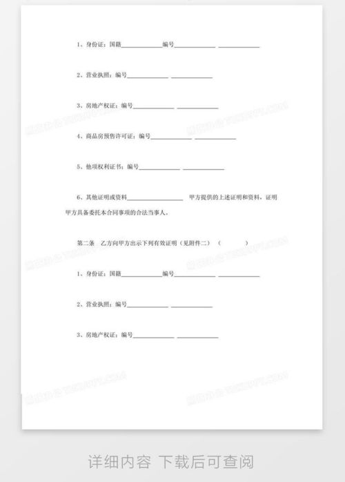 房产合同单子怎么写样本