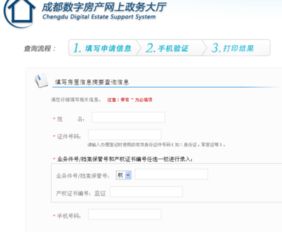 查封房产在网上怎么查寻