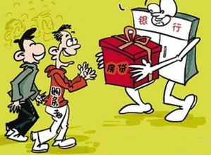 低压房产怎么贷款买房的