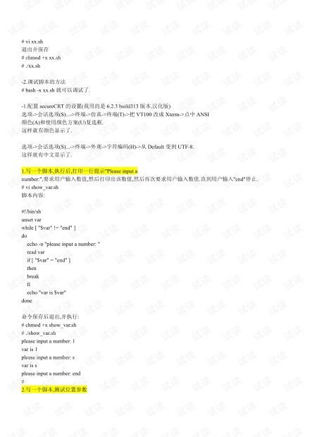 房产交房脚本范文怎么写