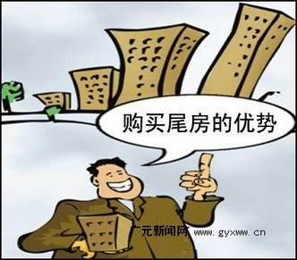 房产尾盘不好卖怎么表述