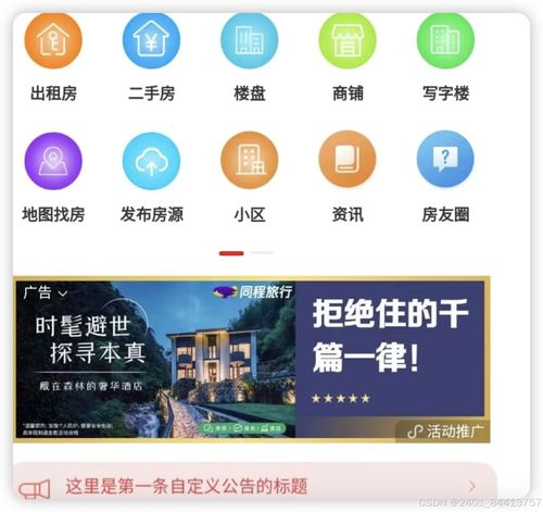 房产中介怎么搜房源