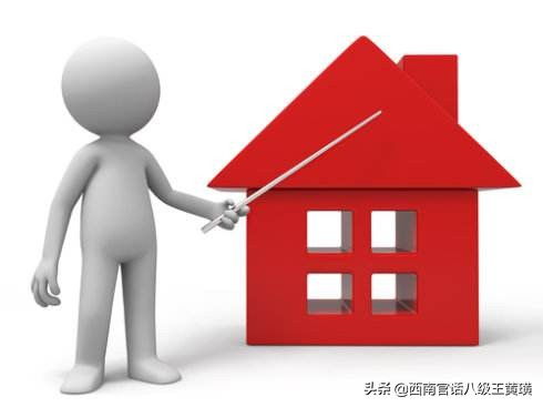 房产知识你们怎么看