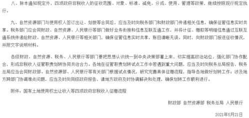 土地房产变更税费怎么收