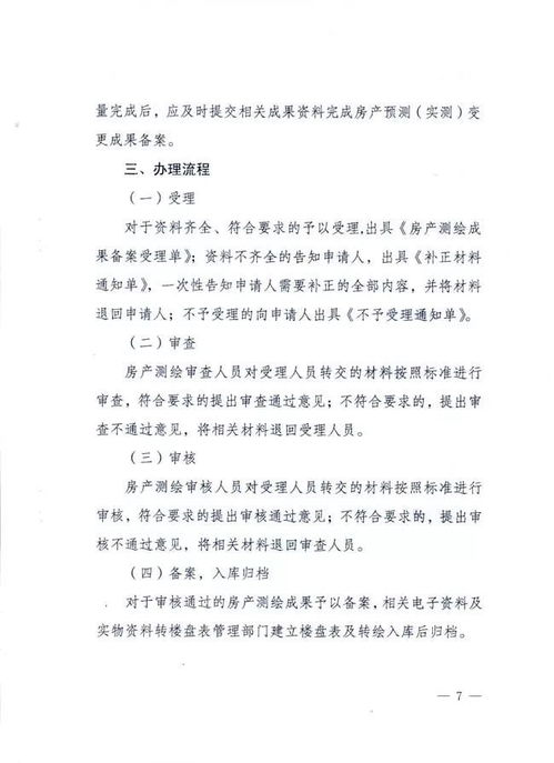 房产测绘相关论文怎么写