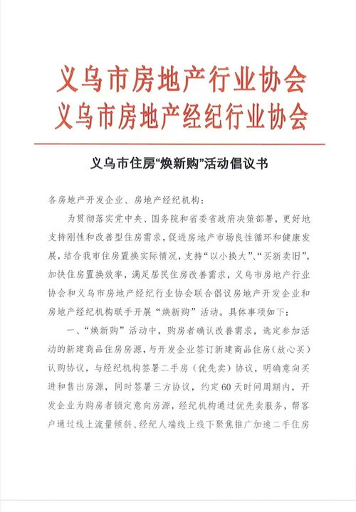 义乌房产推介信怎么写