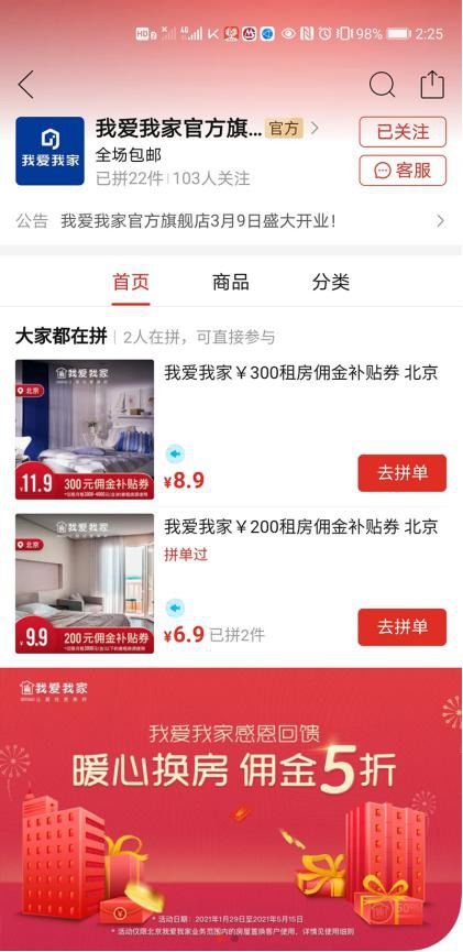 拼多多怎么分期买房产