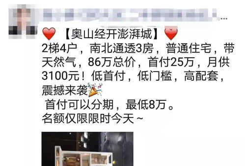 拼多多怎么分期买房产