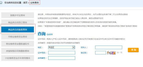 网签后房产怎么查 网签后房产怎么查