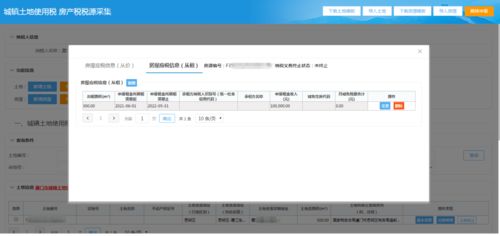 房产税源编号怎么查询
