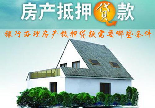 邮政房产抵押怎么做