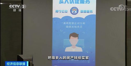 怎么通过刷脸过户房产