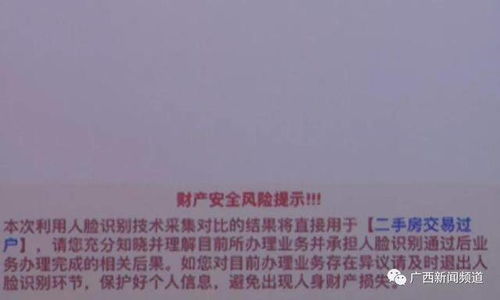 怎么通过刷脸过户房产