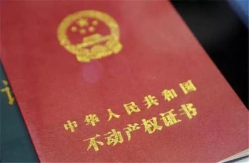 单位怎么查询房产证