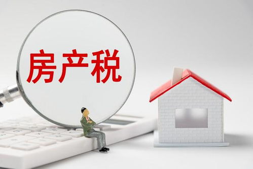 房产税怎么确定免税 房产税怎么确定免税