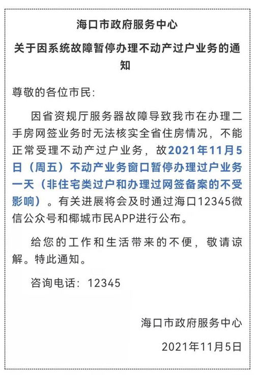 海口房产手续怎么办