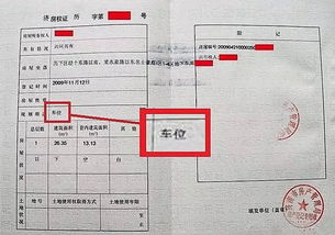 车位怎么去掉房产证