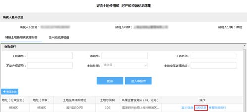房产税信息怎么查