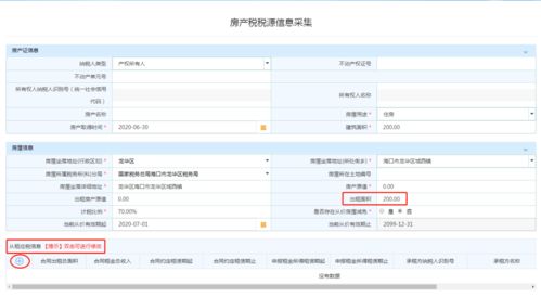 房产税信息怎么查