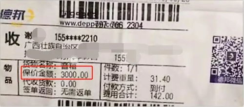 快递房产证怎么保价