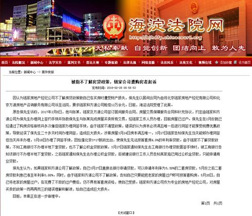 平谷房产被告怎么办