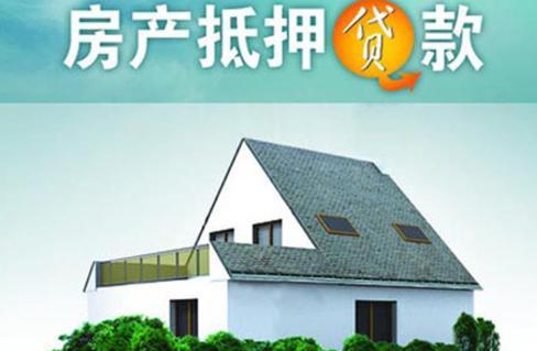 有房产的房子怎么贷款