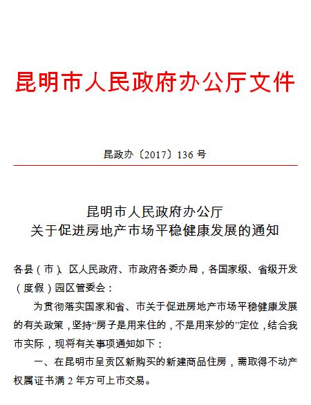 房产证年满怎么续费