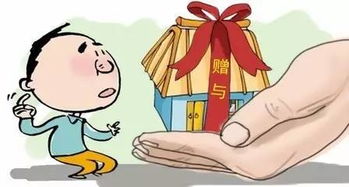 夫妻怎么做房产赠与